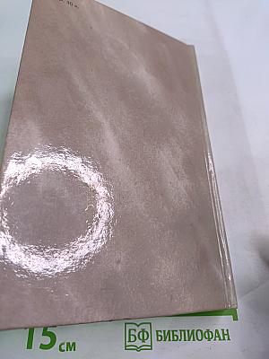 Собрание сочинений в четырех томах. Том 3