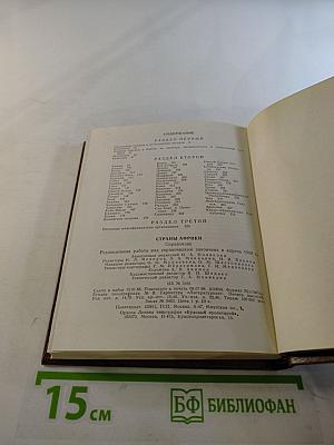 Страны Африки. Политико-экономический справочник