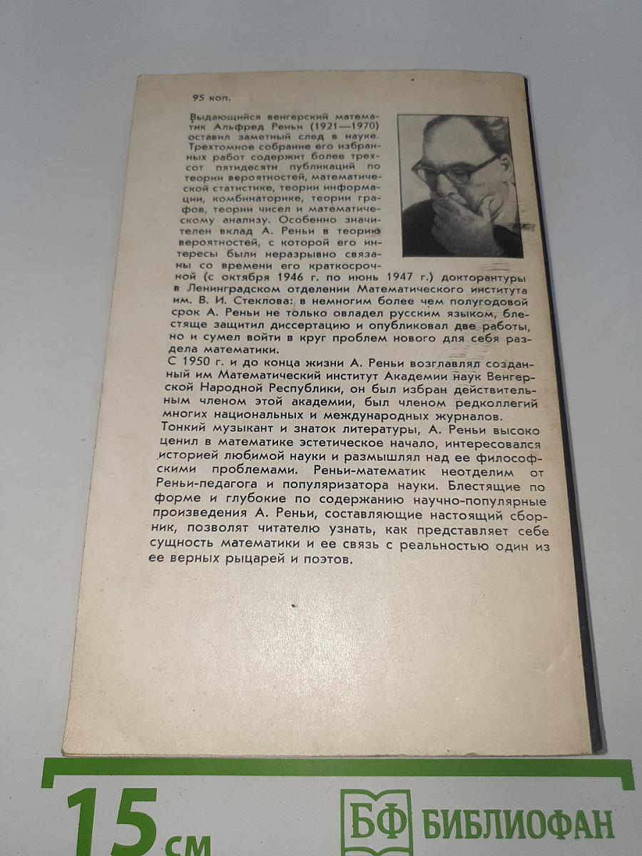 Трилогия о математике