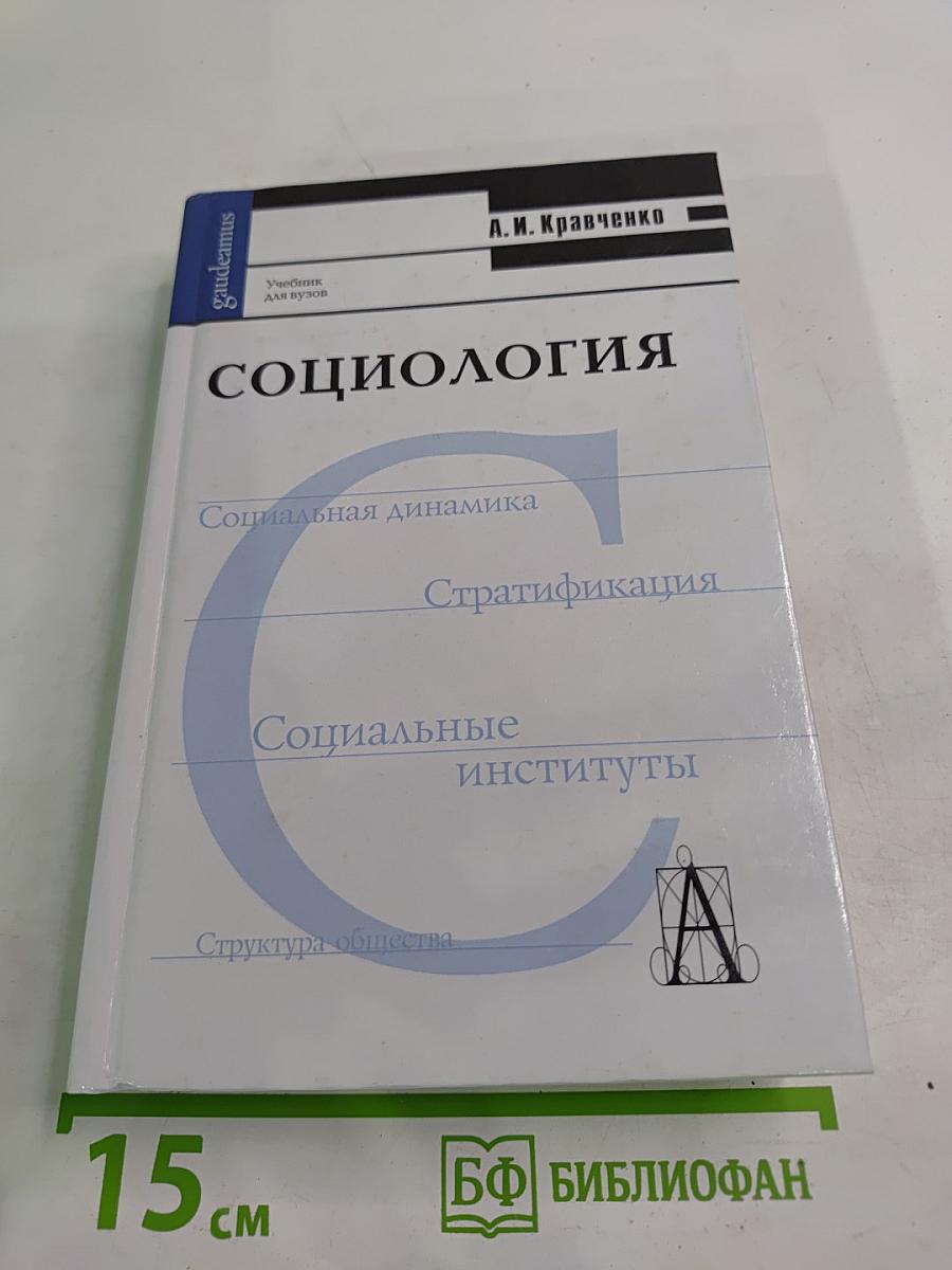 Социология