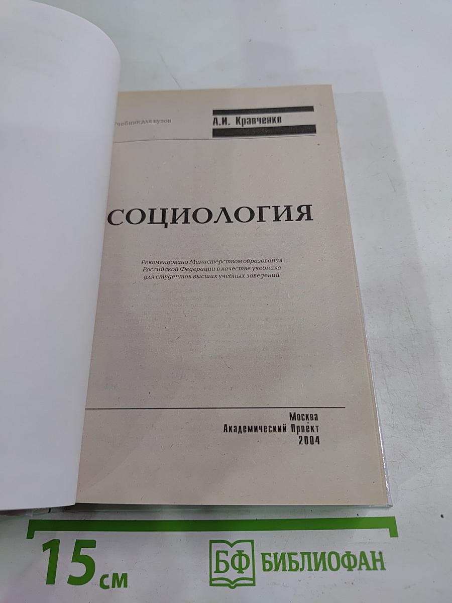 Социология