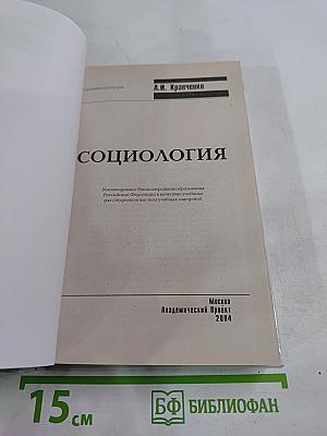 Социология