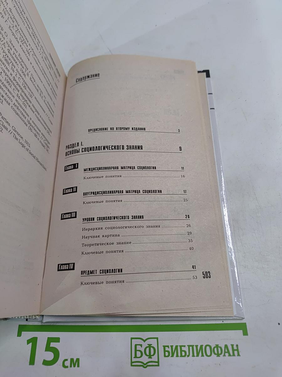 Социология