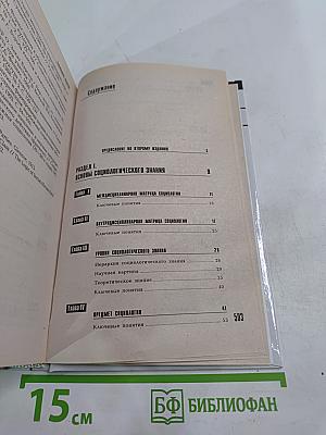 Социология