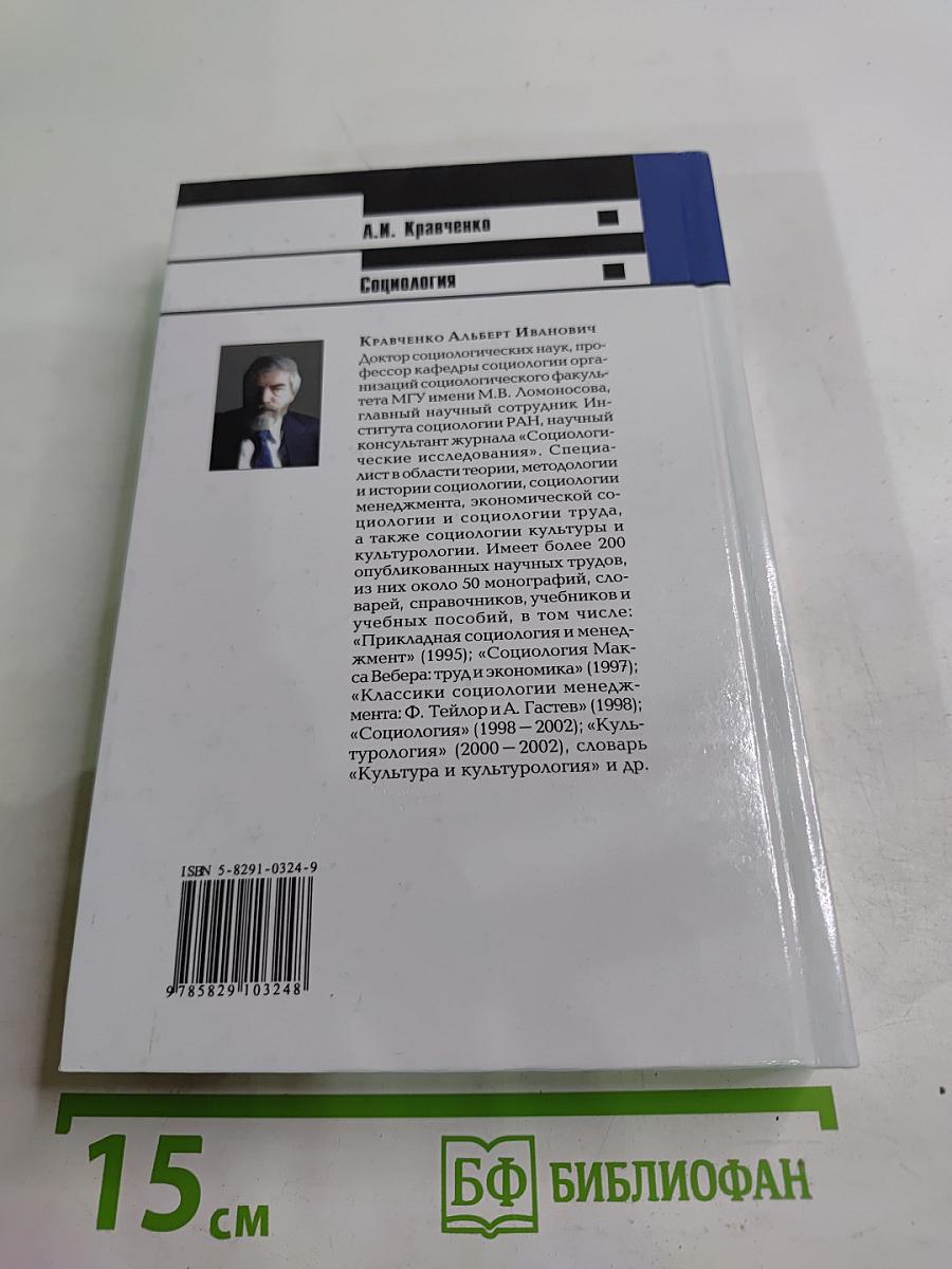 Социология