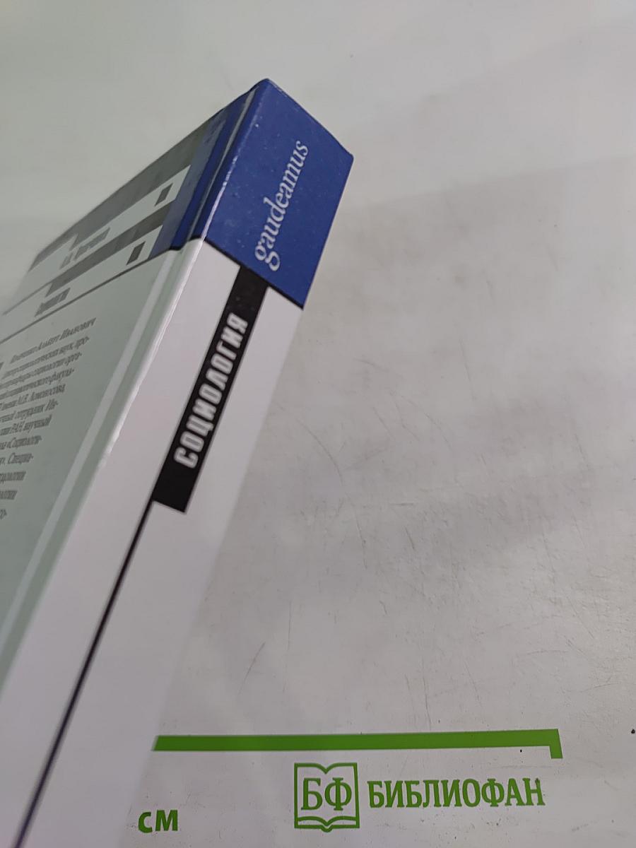 Социология