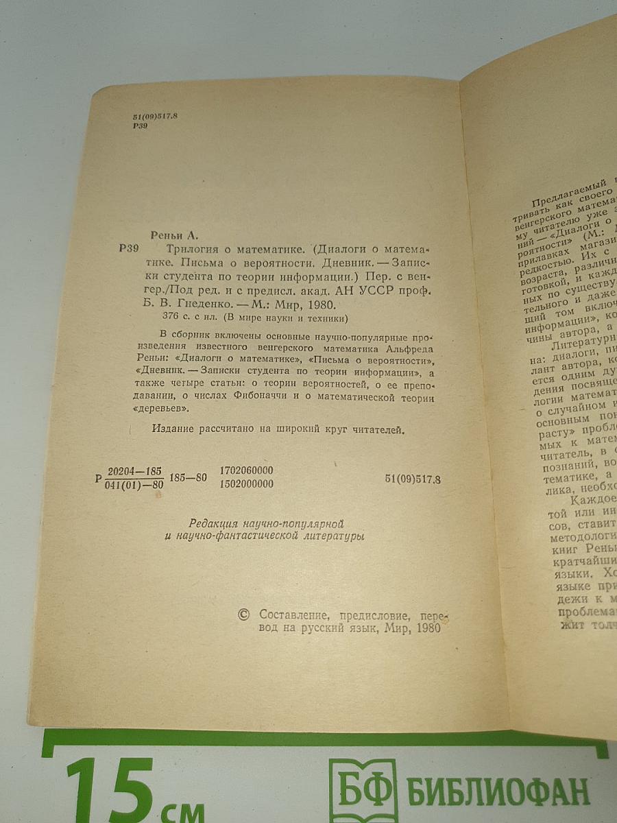 Трилогия о математике