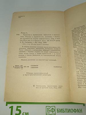 Трилогия о математике