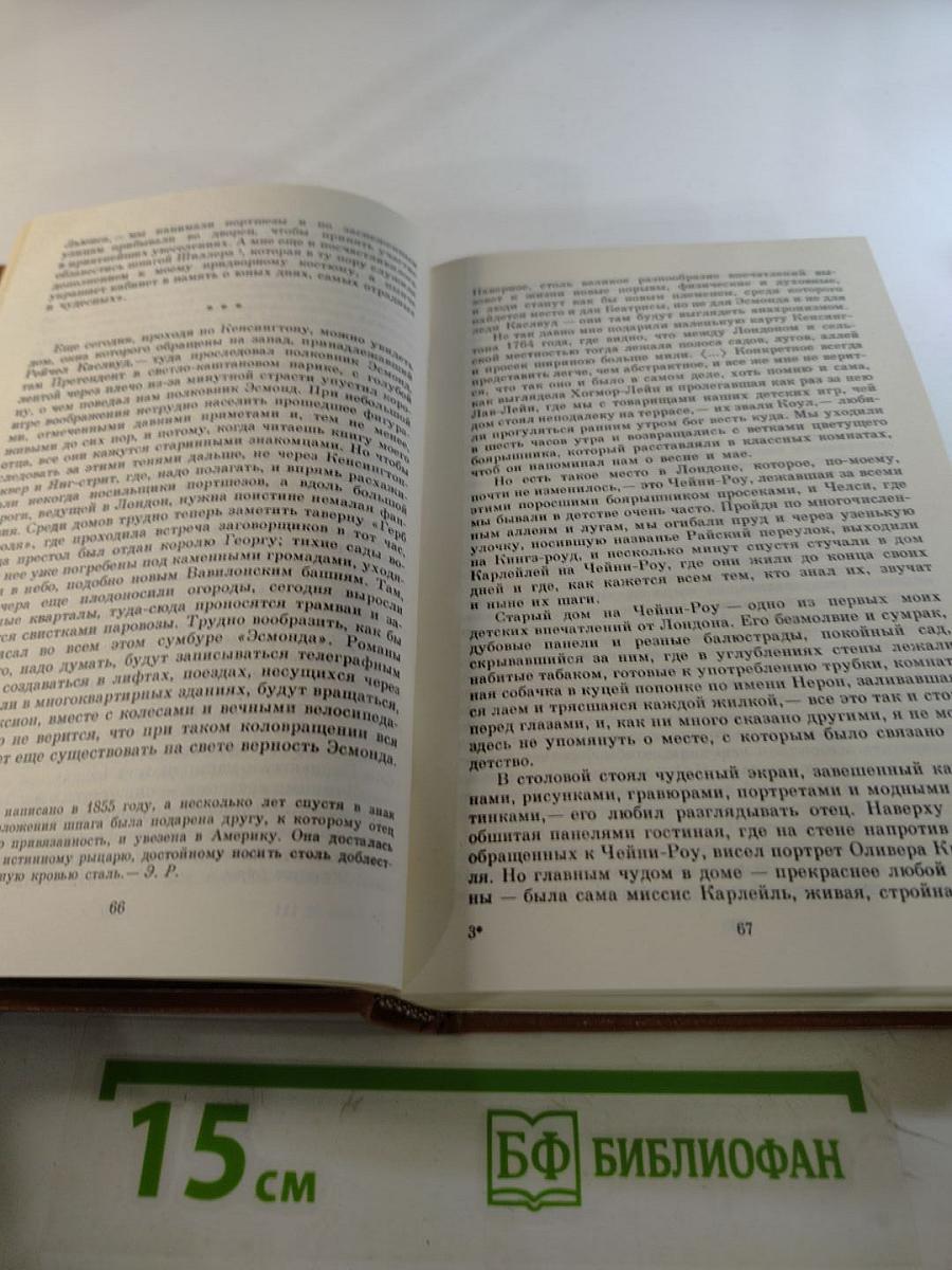 Теккерей в воспоминаниях современников