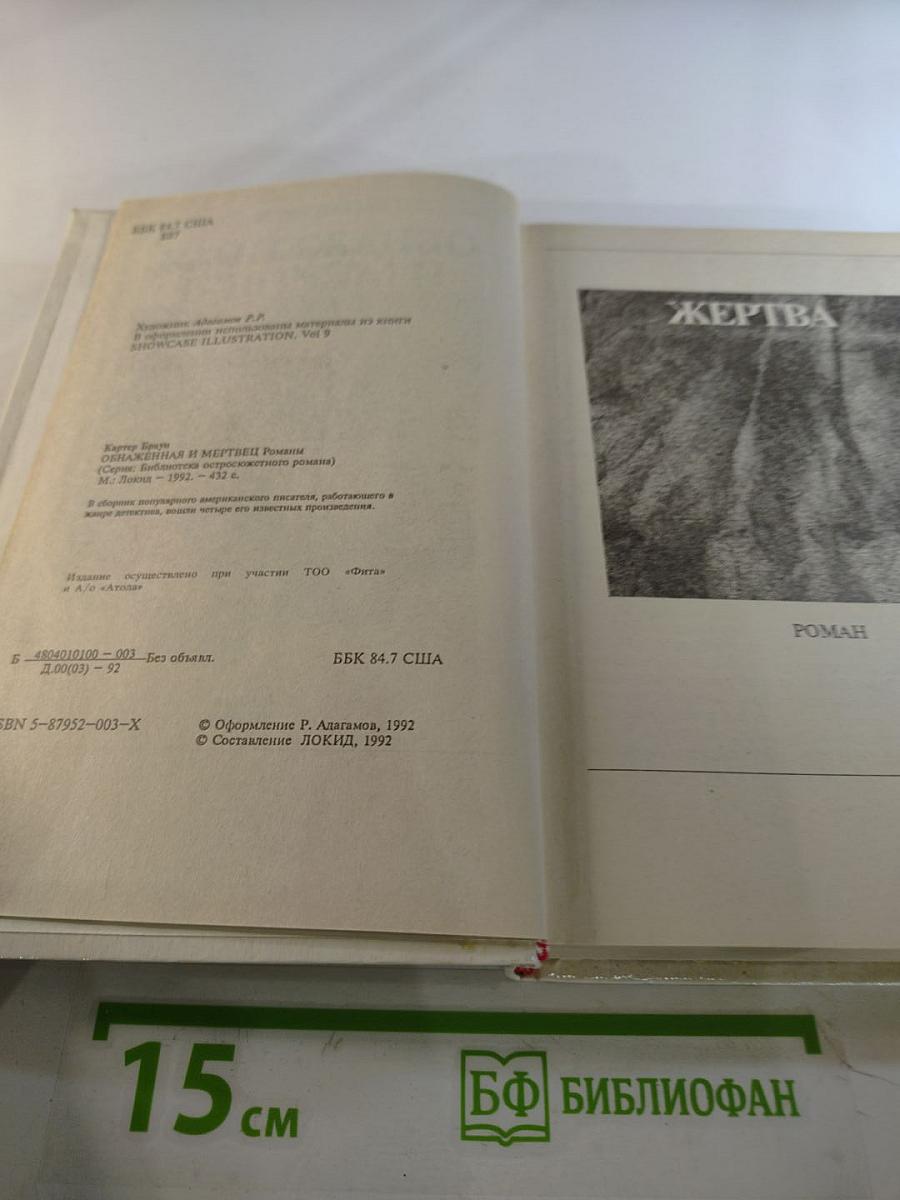 Обнаженная и мертвец