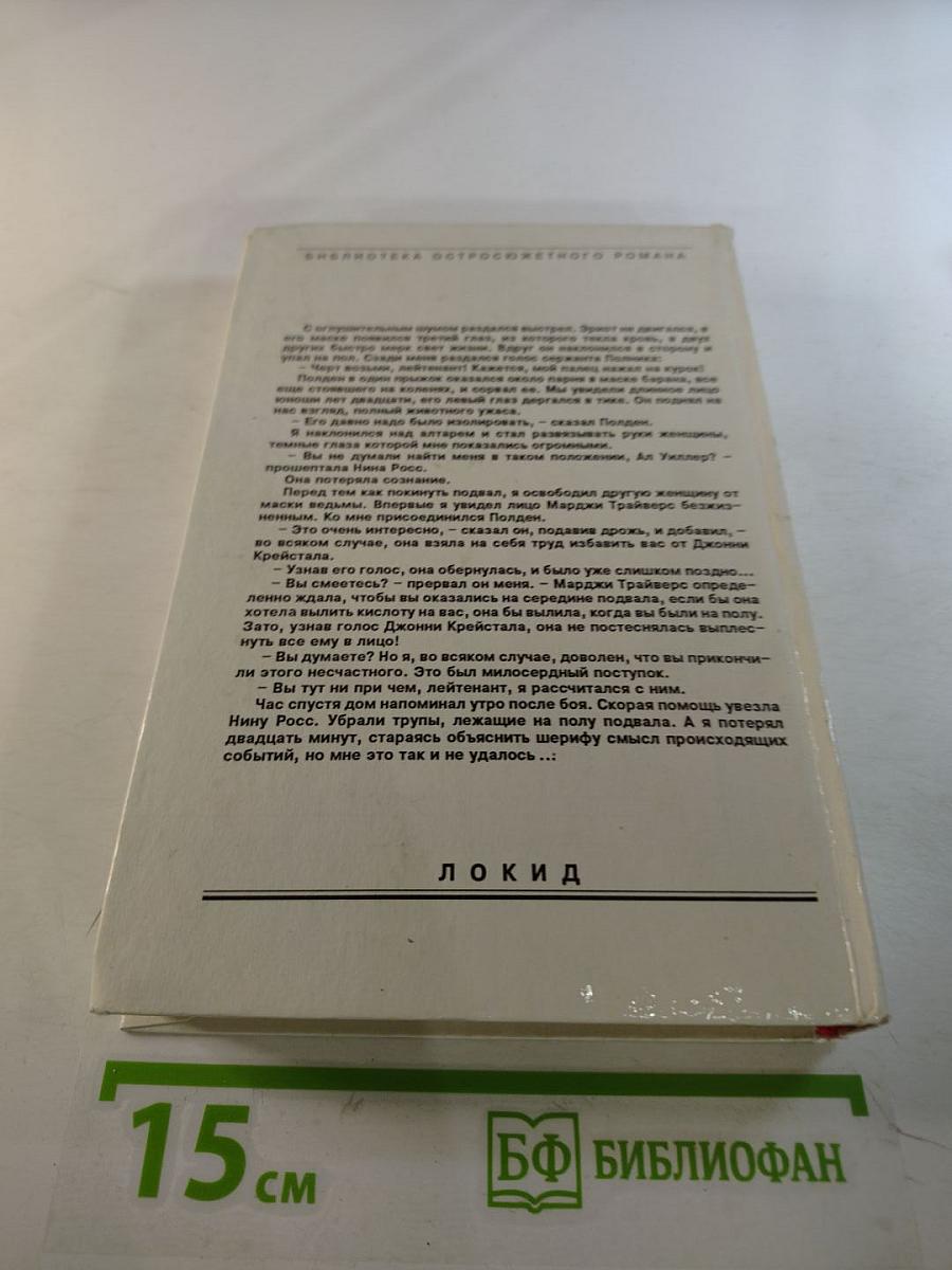 Обнаженная и мертвец