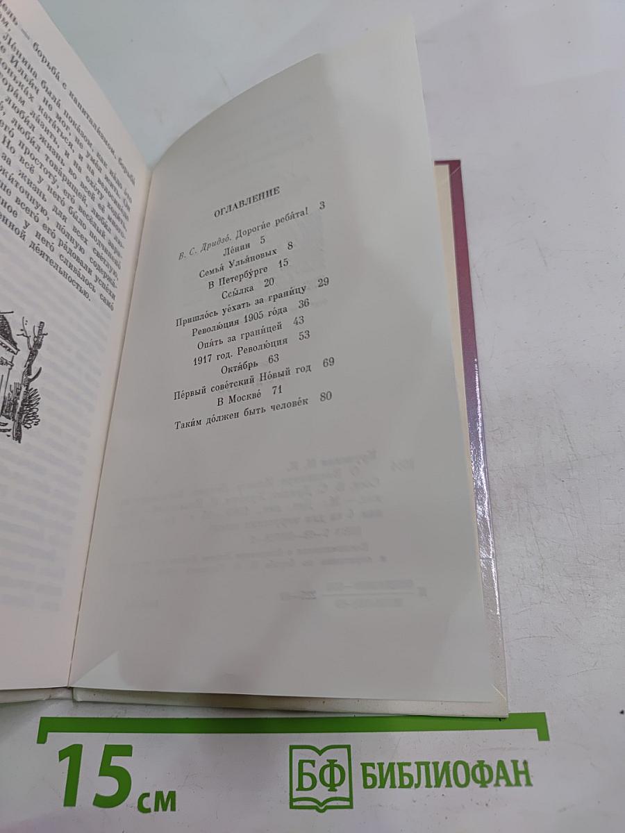 О Владимире Ильиче Ленине