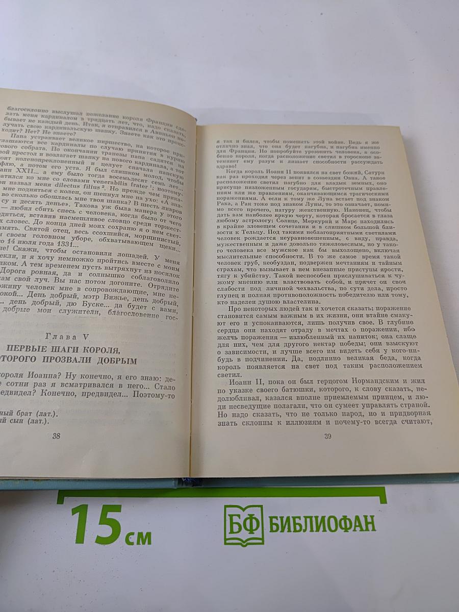 Когда король губит Францию