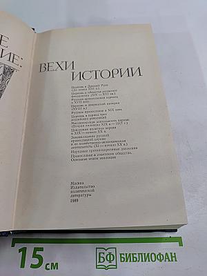 Русское православие: Вехи истории