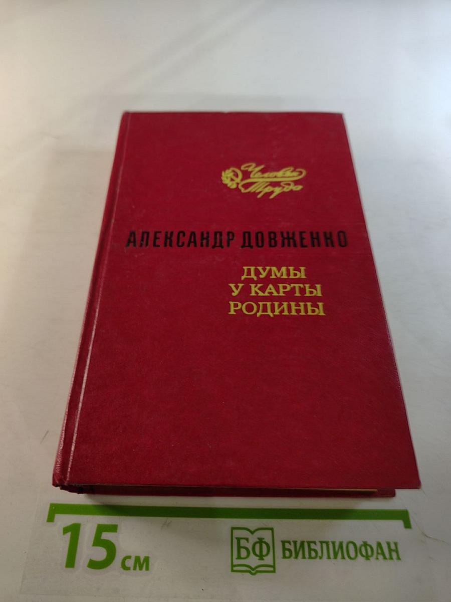 Думы у карты Родины