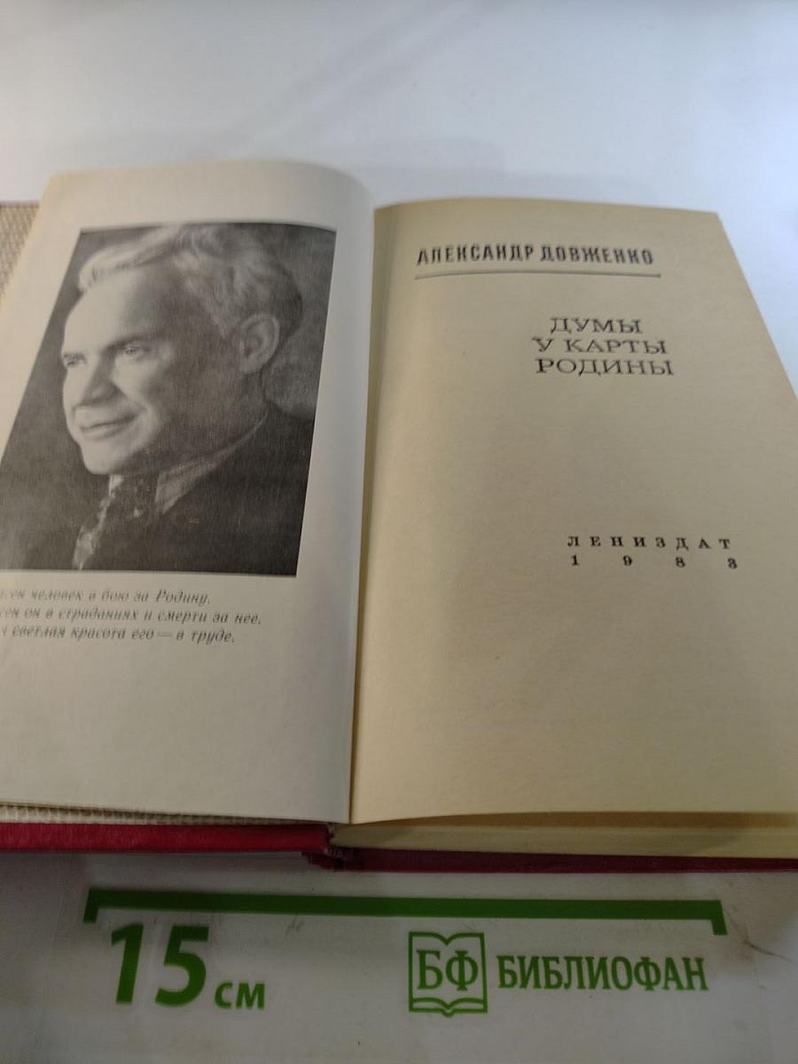 Думы у карты Родины