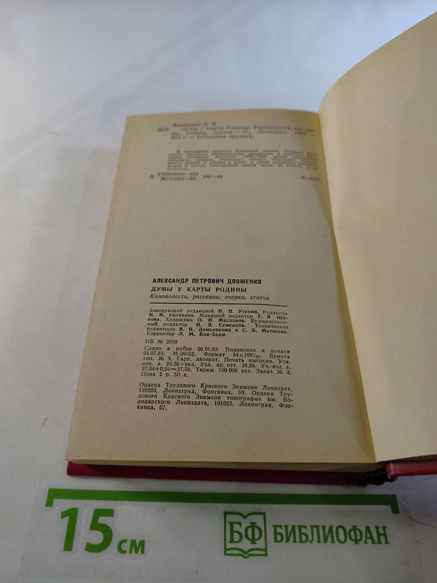 Думы у карты Родины