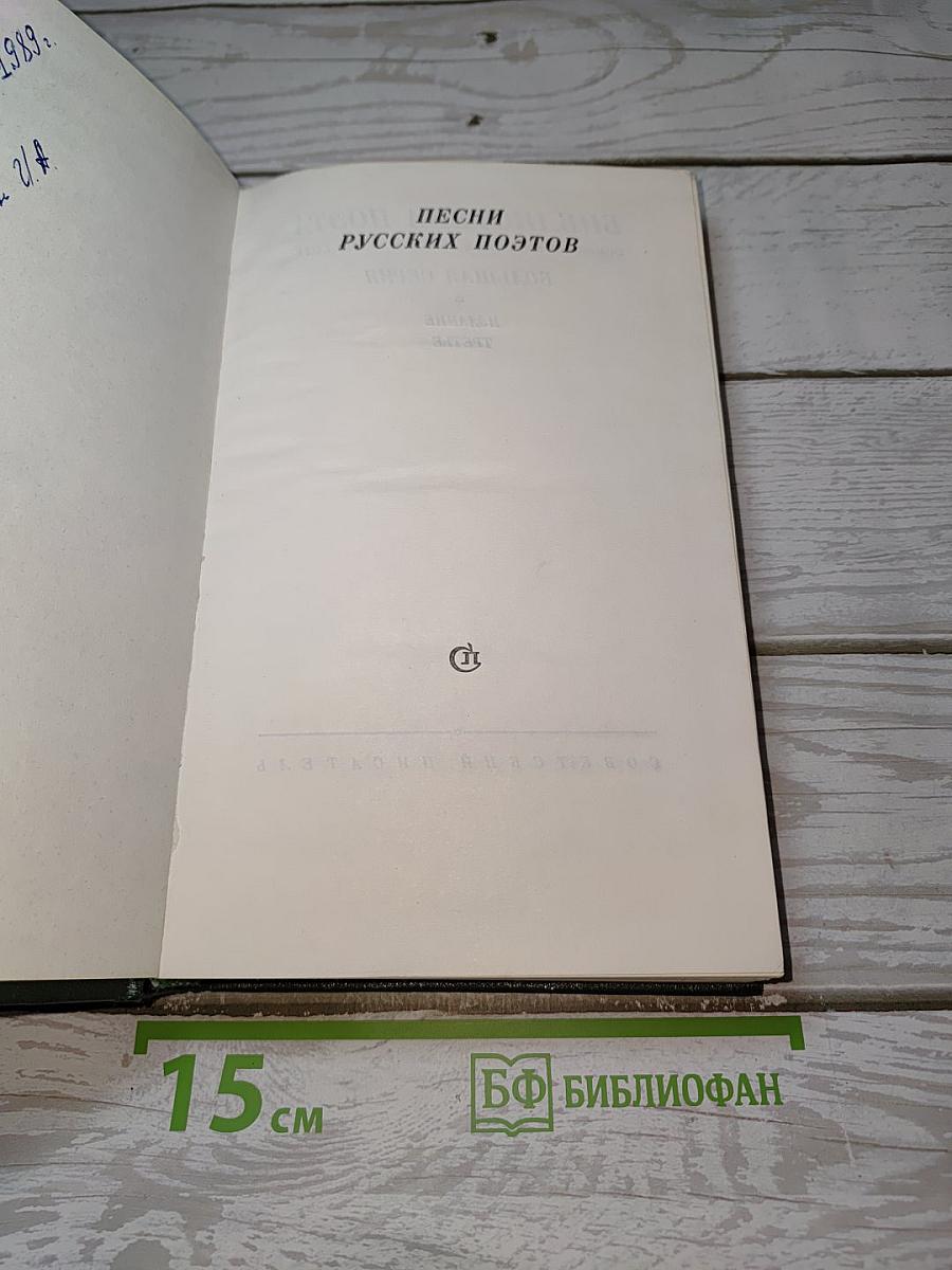 Песни русских поэтов