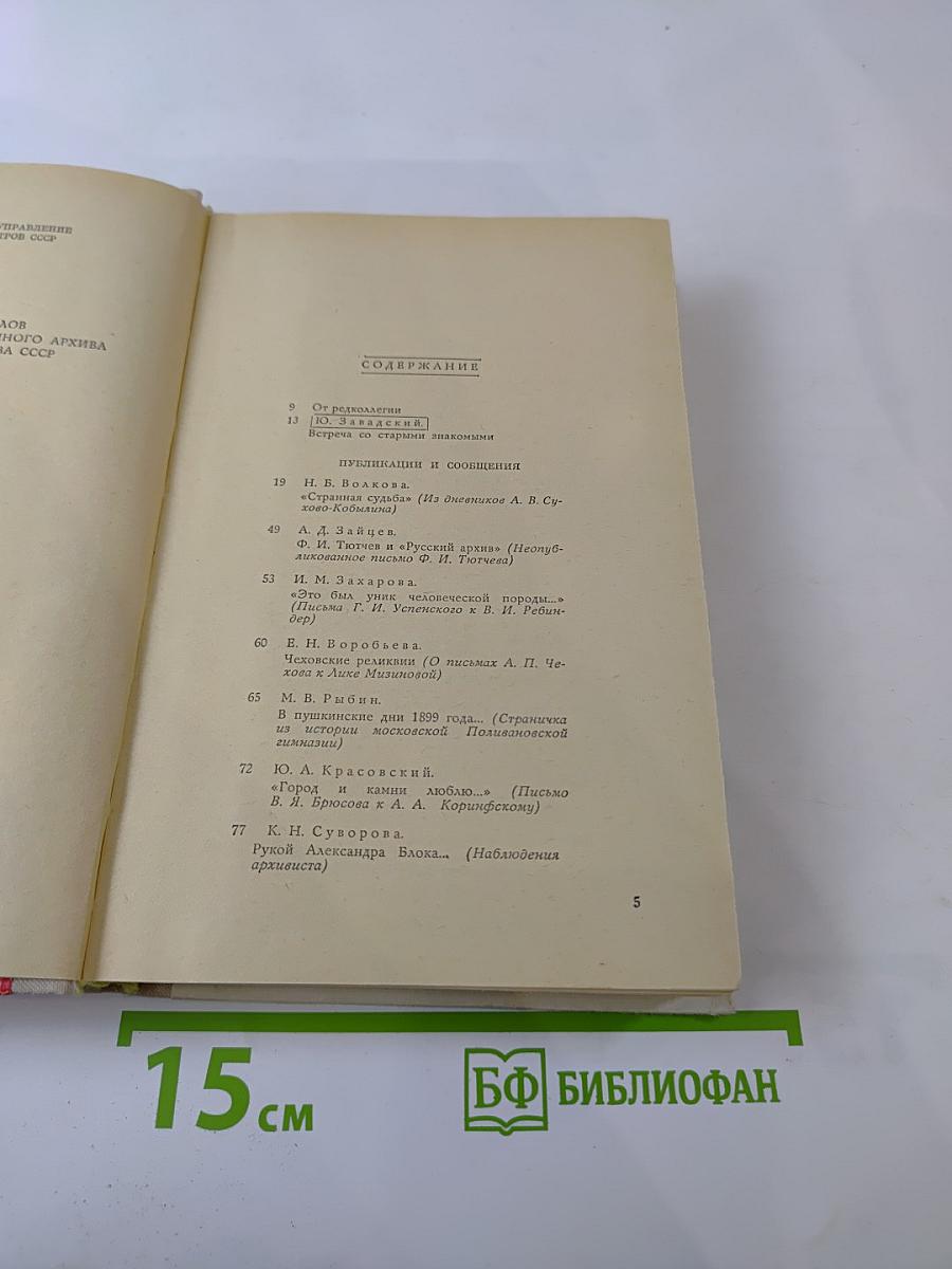 Встречи с прошлым