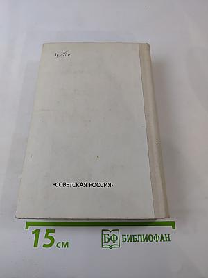 Встречи с прошлым