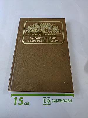 Портреты пером