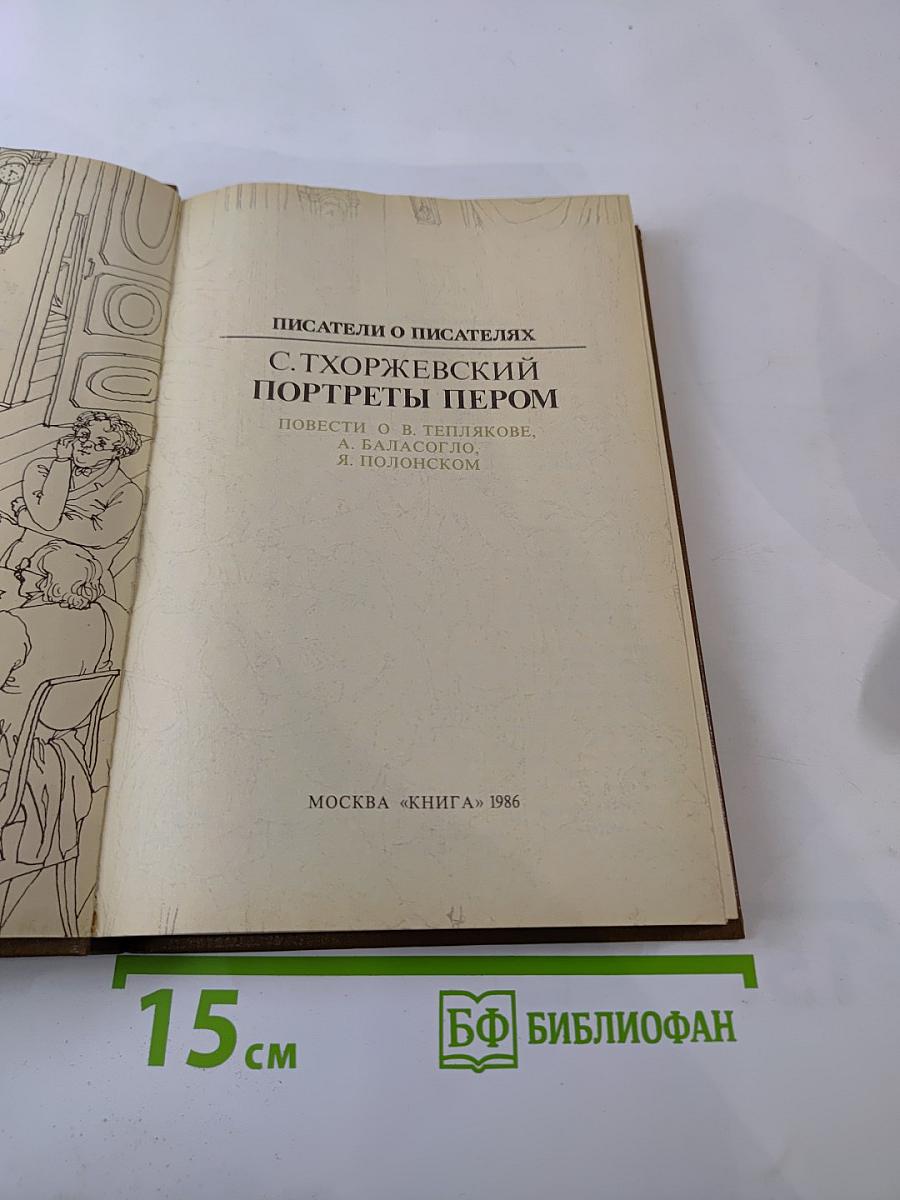 Портреты пером