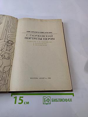 Портреты пером