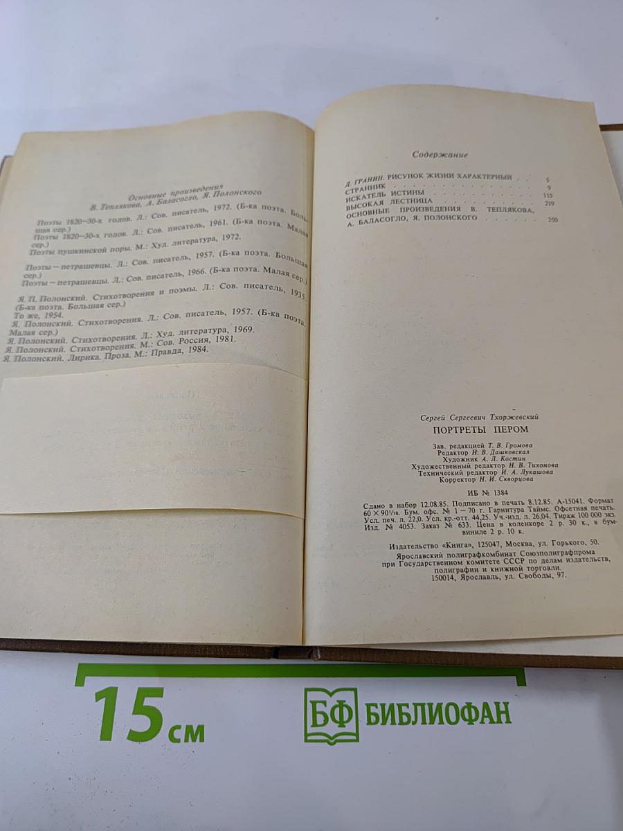 Портреты пером