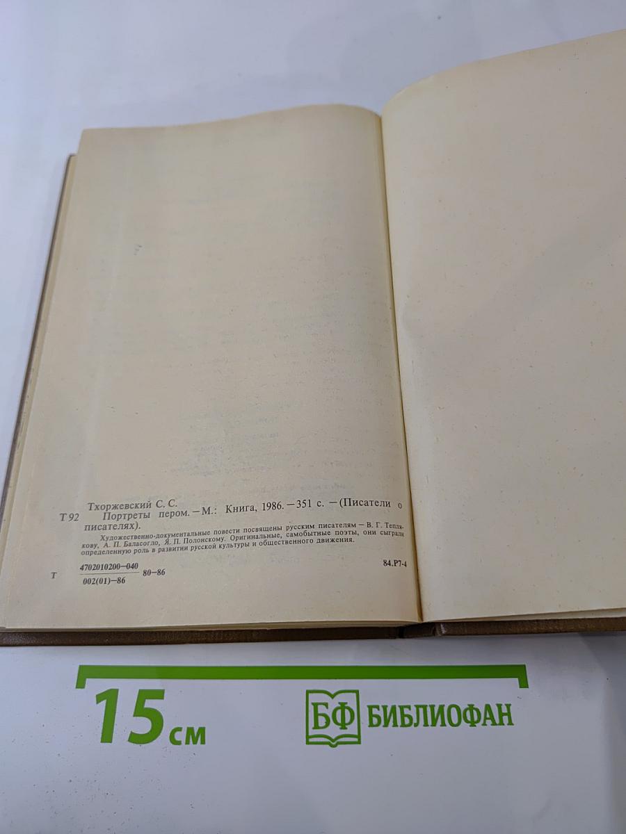 Портреты пером