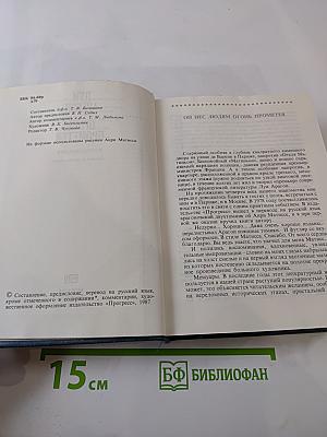 Огонь Прометея. Воспоминания