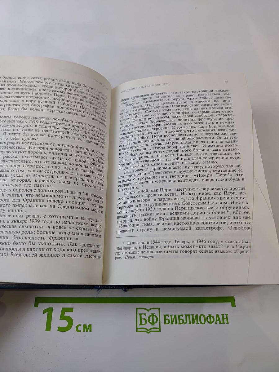 Огонь Прометея. Воспоминания