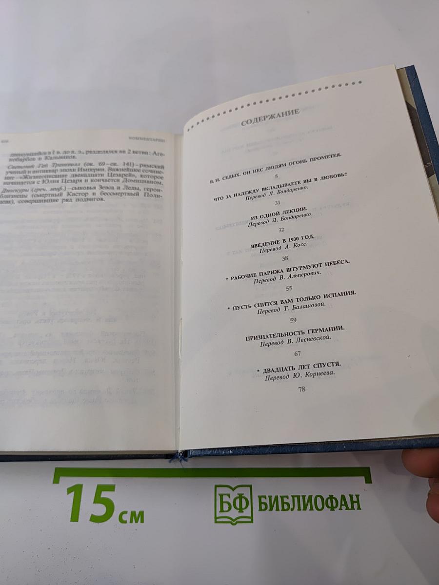 Огонь Прометея. Воспоминания