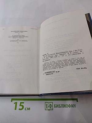 Огонь Прометея. Воспоминания