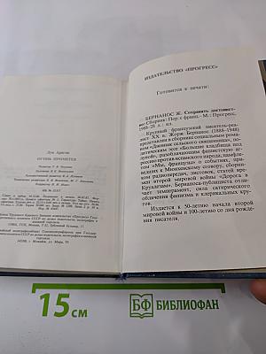 Огонь Прометея. Воспоминания