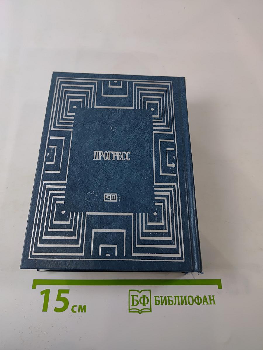 Огонь Прометея. Воспоминания