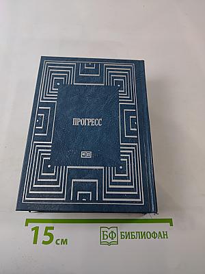 Огонь Прометея. Воспоминания