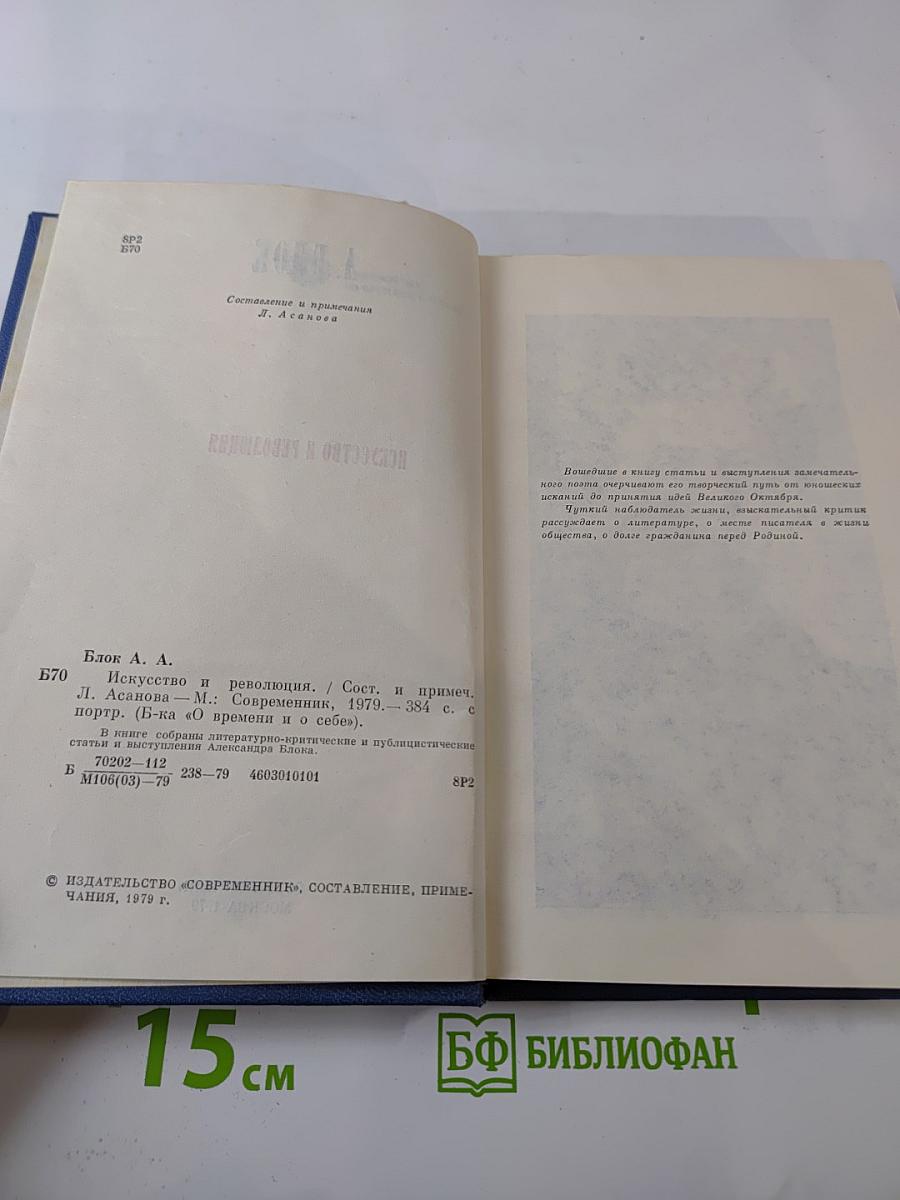 Искусство и революция