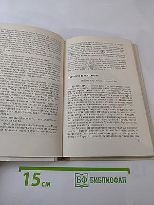 Э. Хемингуэй. Репортажи