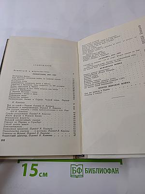 Э. Хемингуэй. Репортажи