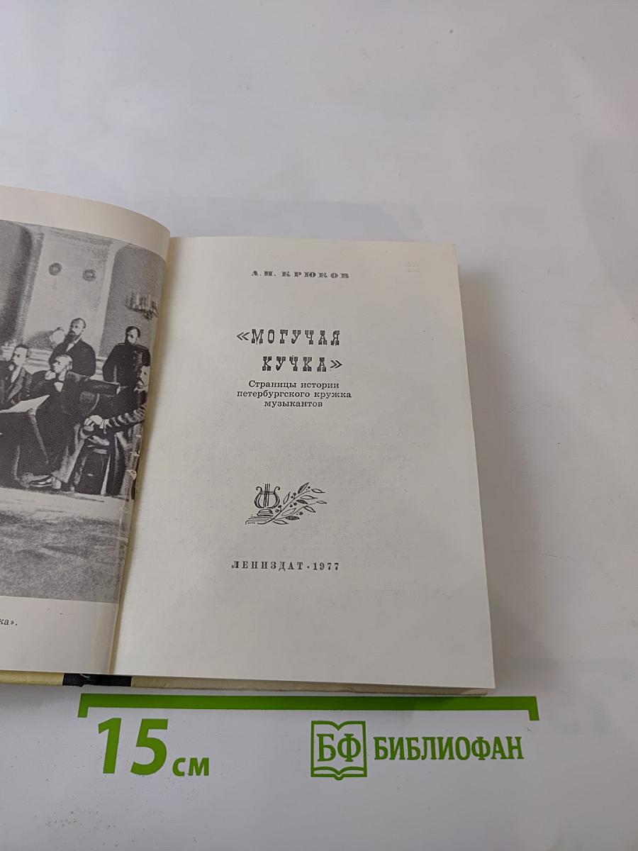 Могучая кучка