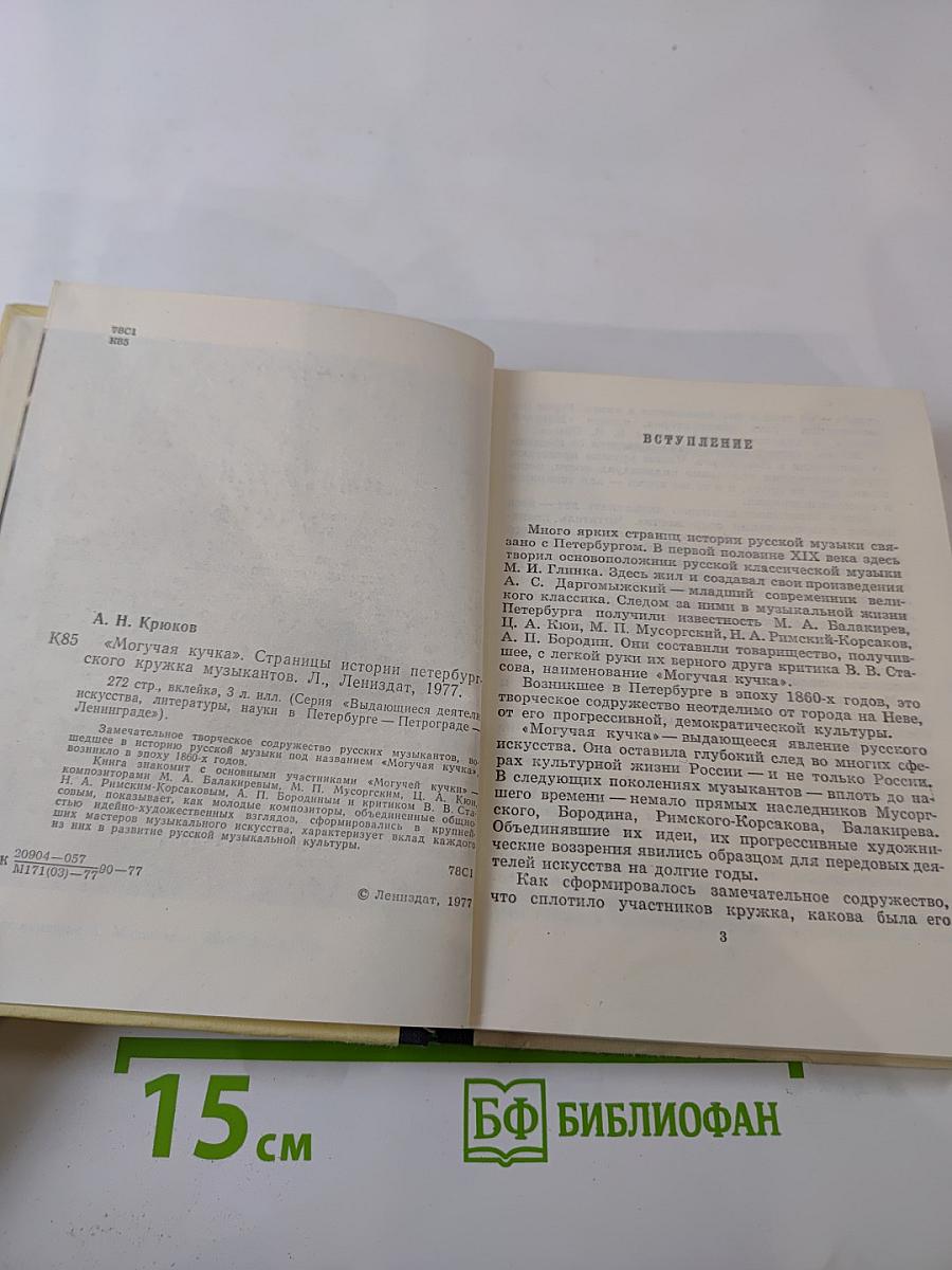 Могучая кучка