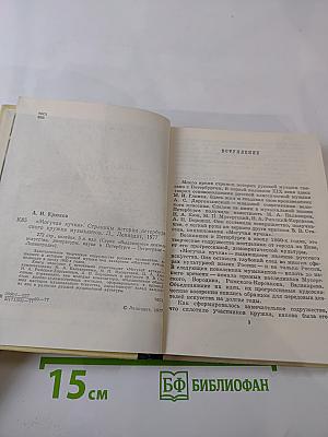 Могучая кучка