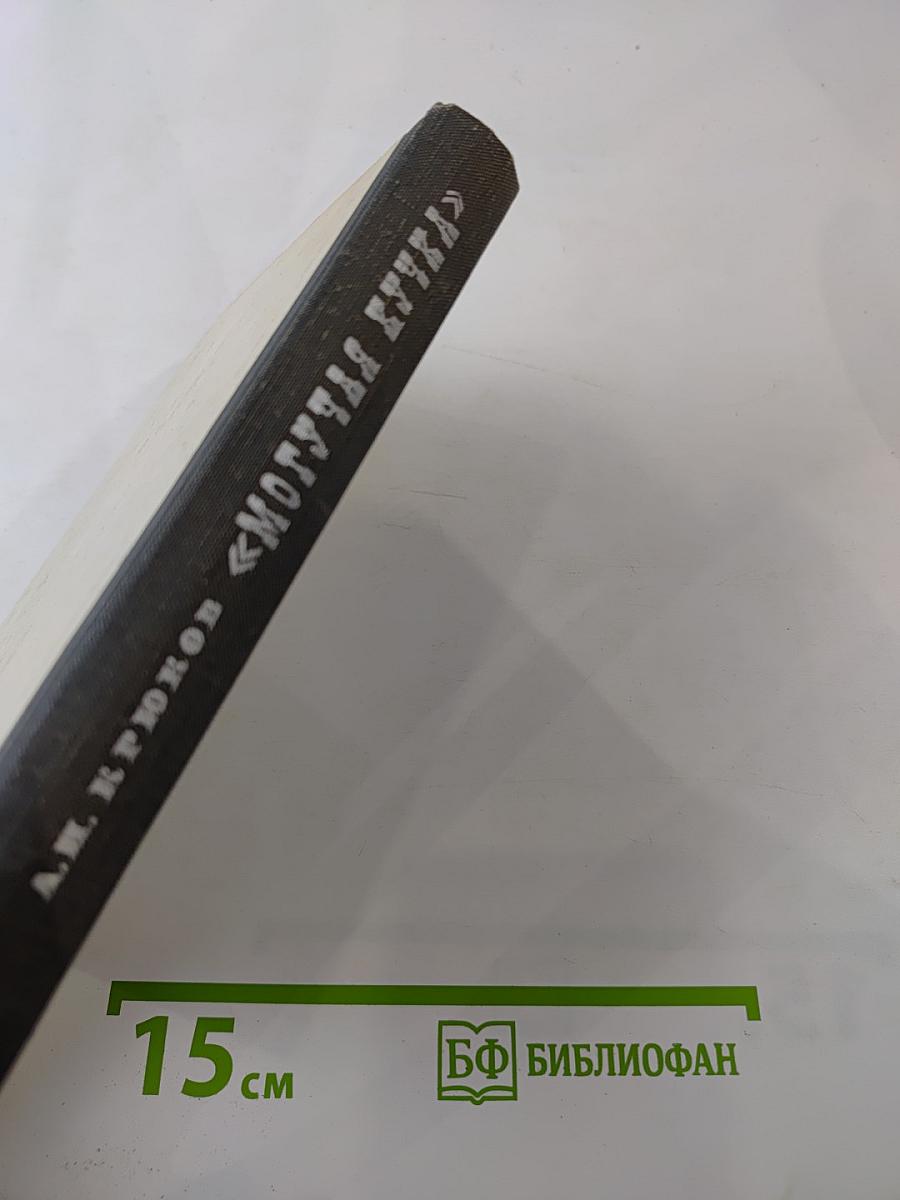 Могучая кучка