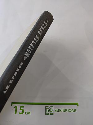 Могучая кучка