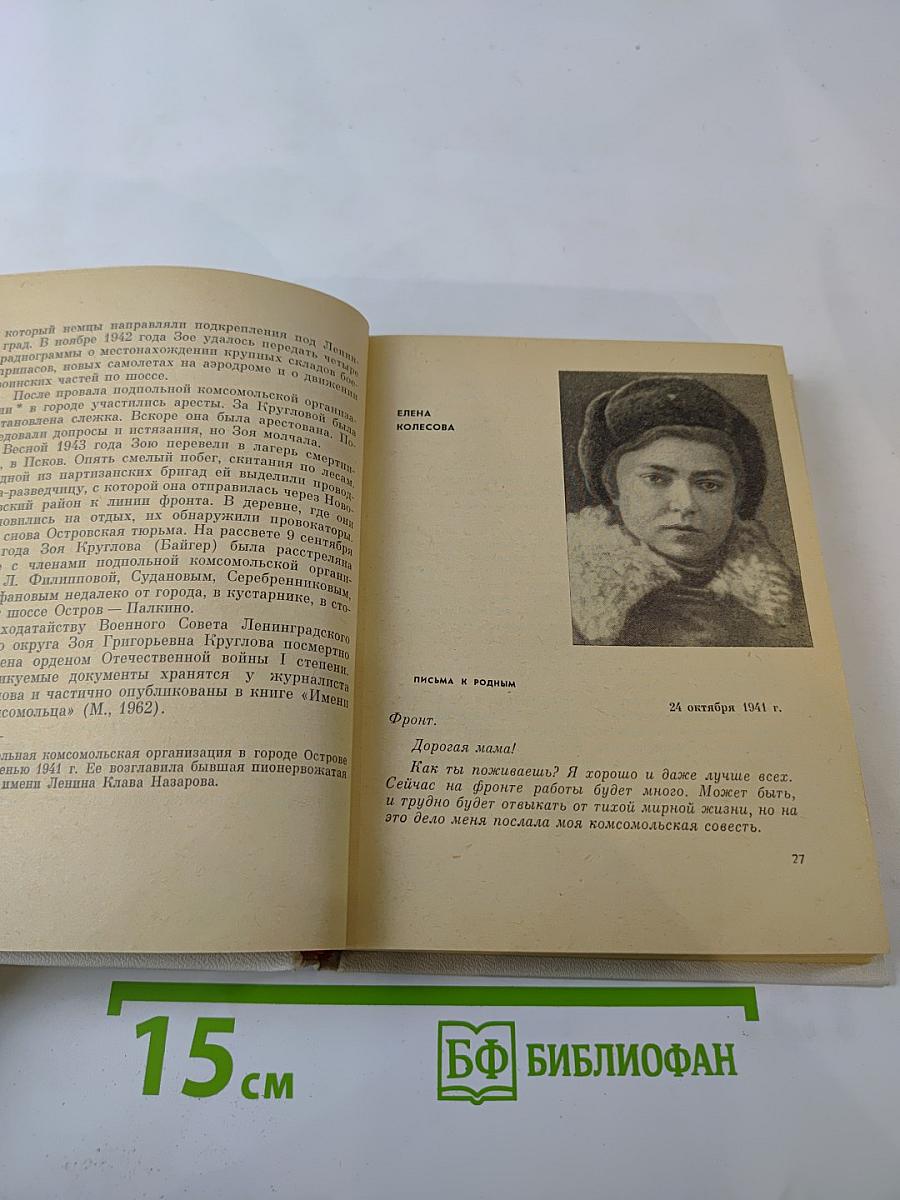 ...сражалась за родину