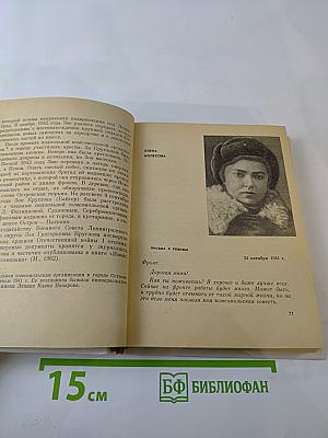 ...сражалась за родину