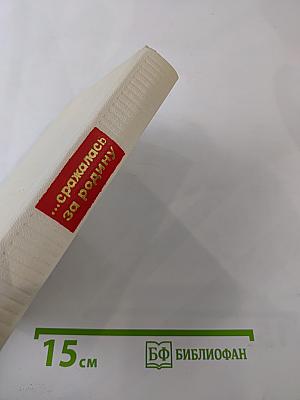 ...сражалась за родину