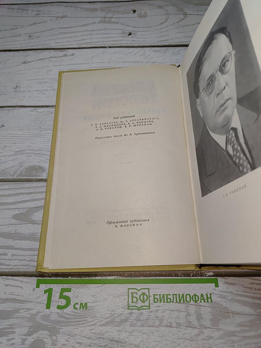 Хождение по мукам. Книги первая и вторая