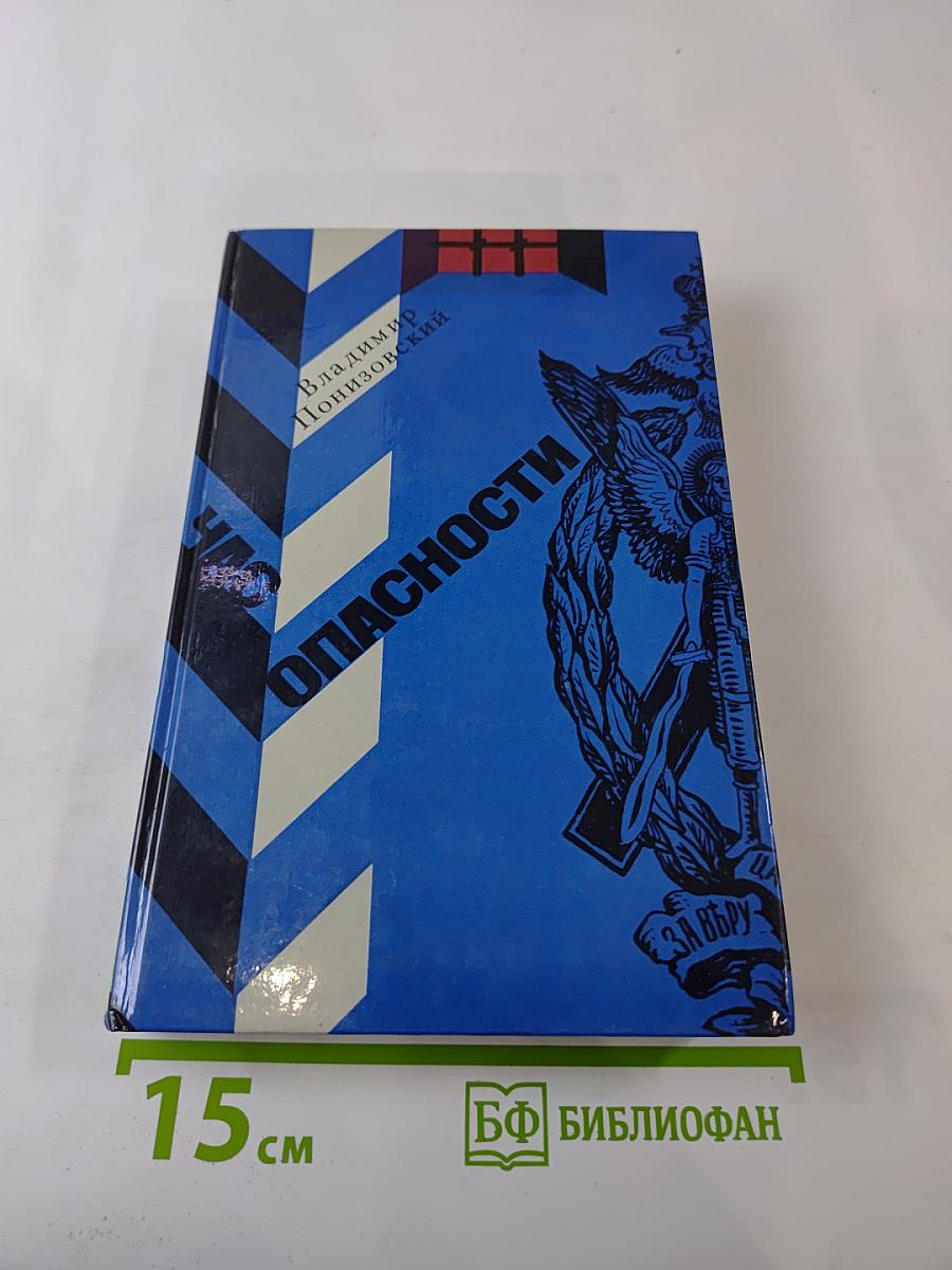 Час опасности