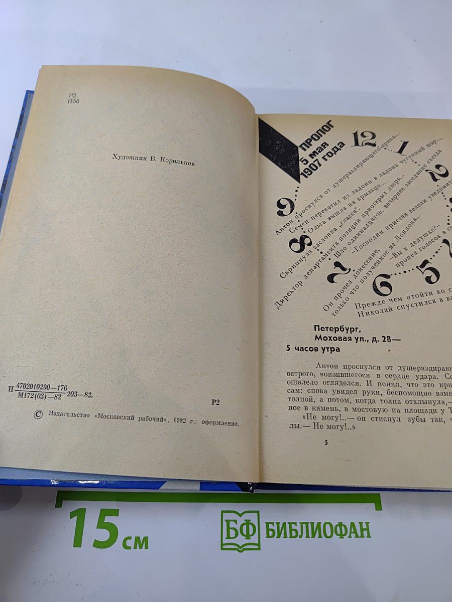 Час опасности